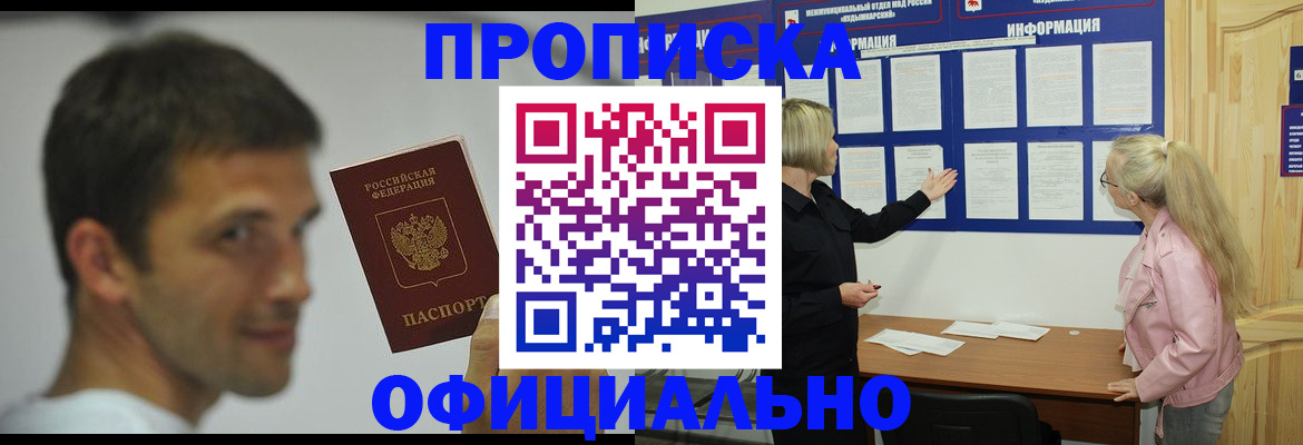 прописка в квартире в Нарткале