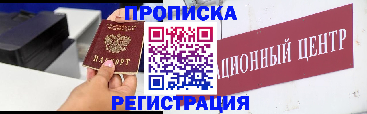 временная прописка в Нарткале